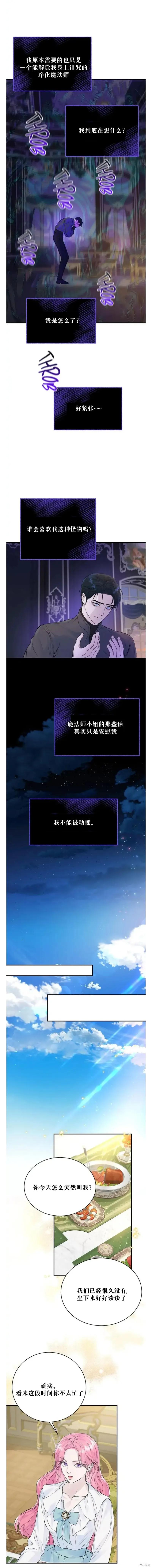 《本以为自己大限将至！》第12话 第12页