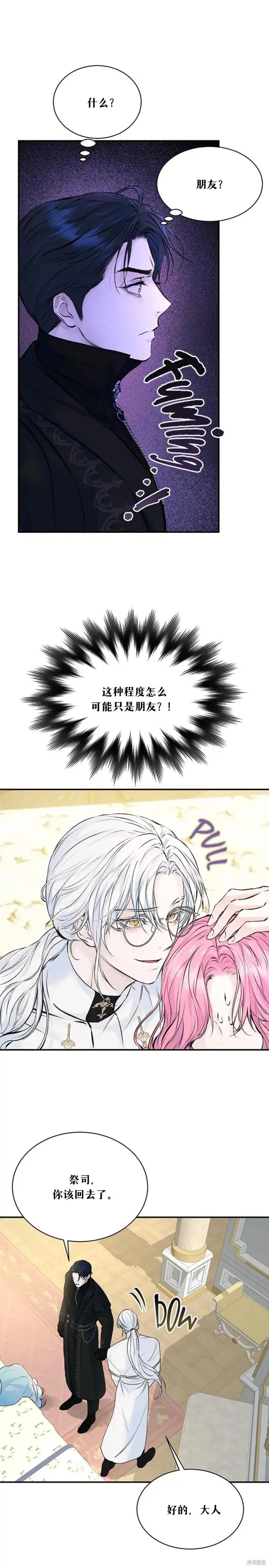 《本以为自己大限将至！》第13话 第16页