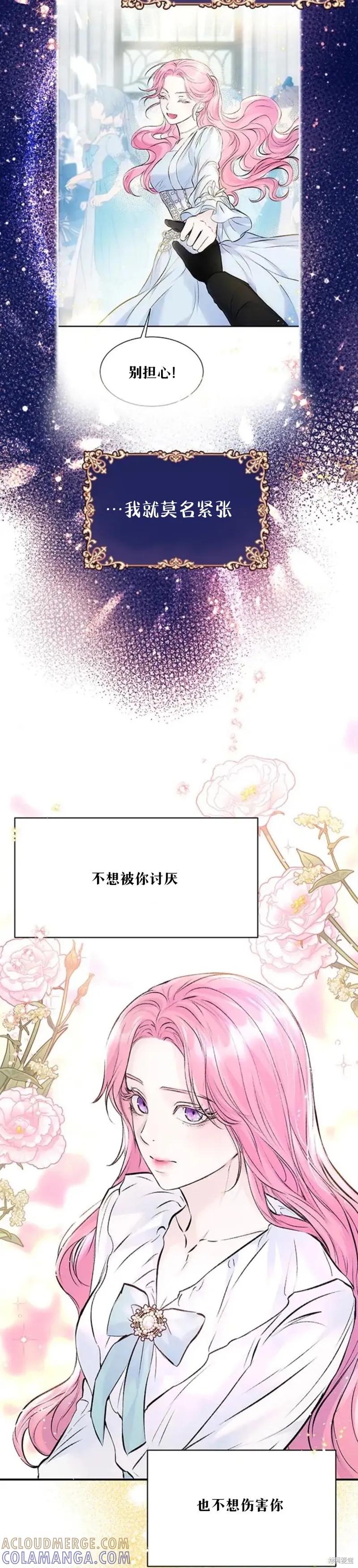 《本以为自己大限将至！》第13话 第19页