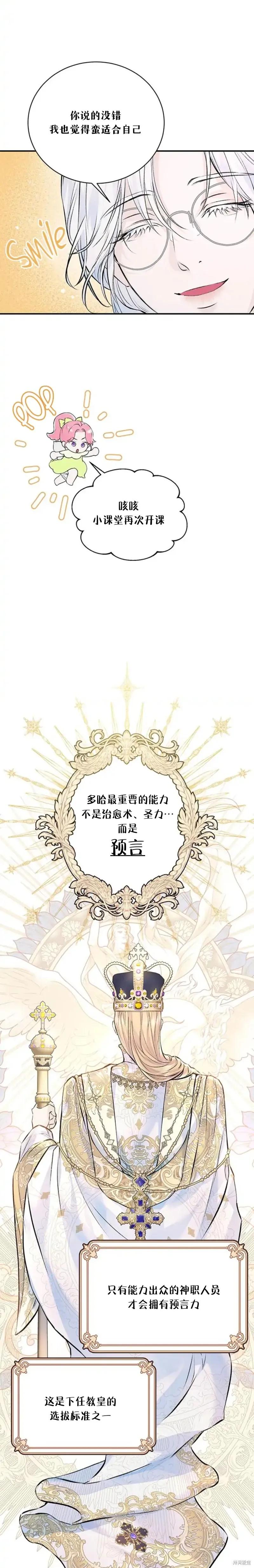 《本以为自己大限将至！》第13话 第4页