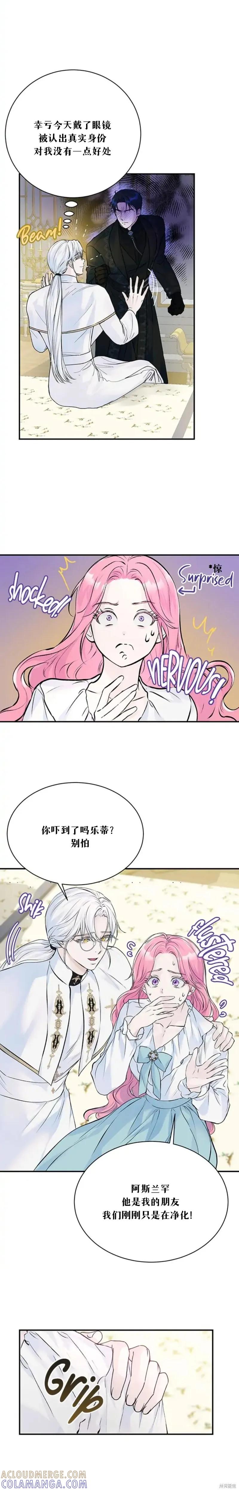 《本以为自己大限将至！》第13话 第15页
