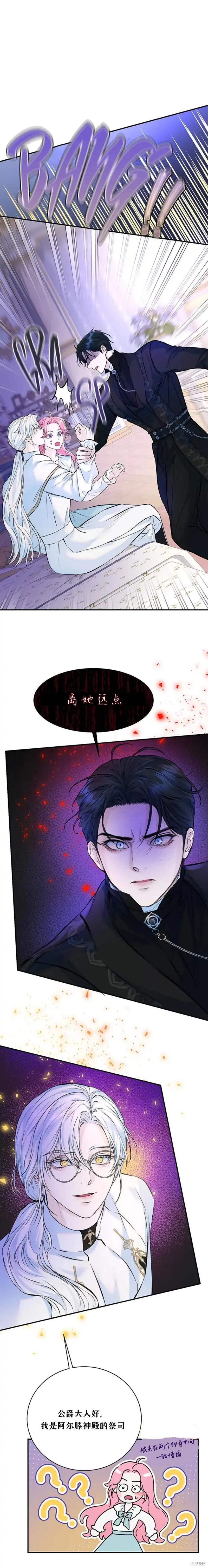 《本以为自己大限将至！》第13话 第14页