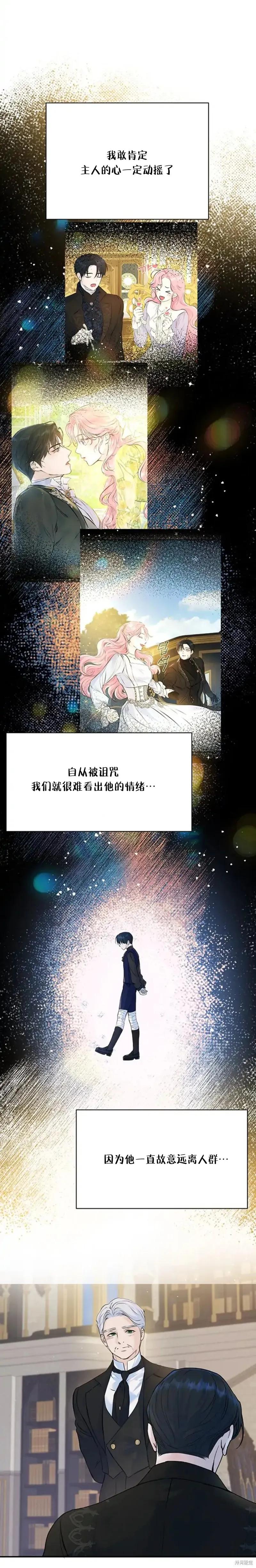 《本以为自己大限将至！》第13话 第8页