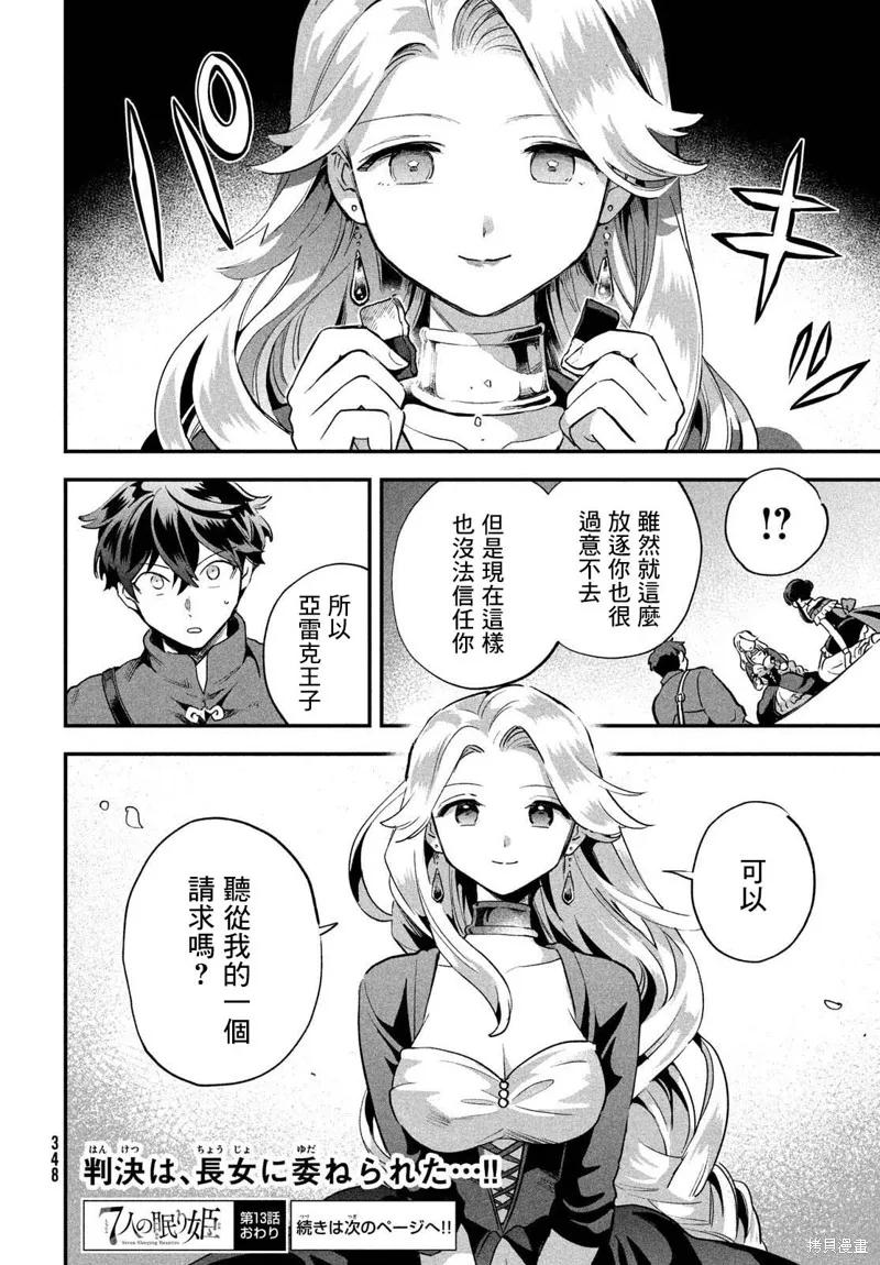 《爱寐七公主》第13话 第14页