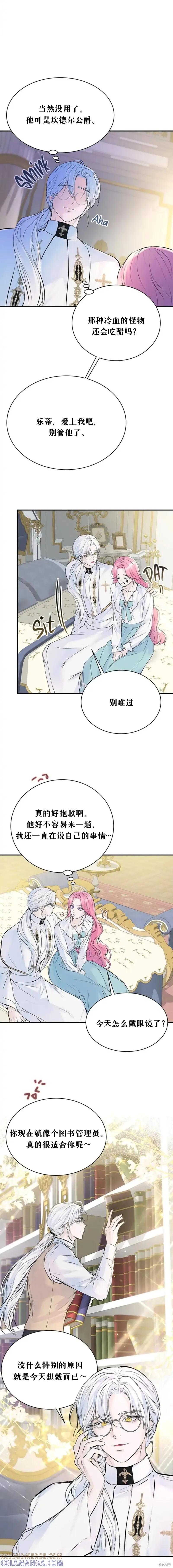 《本以为自己大限将至！》第13话 第3页