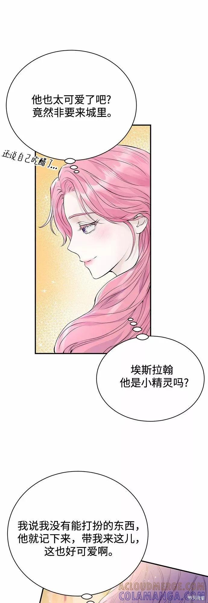 《本以为自己大限将至！》第14话 第28页