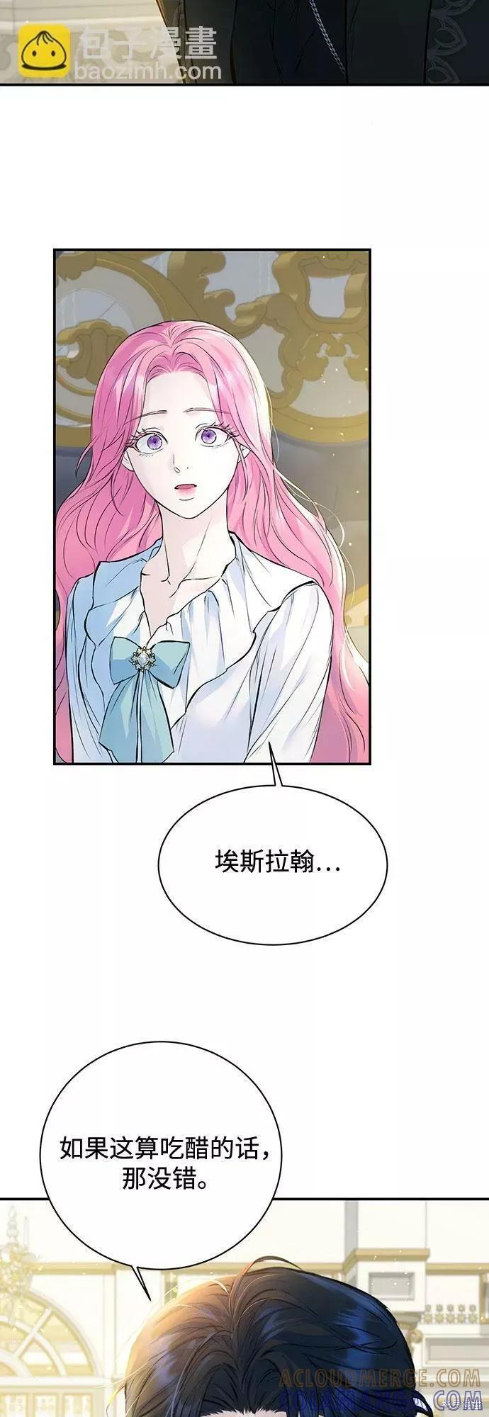 《本以为自己大限将至！》第14话 第4页