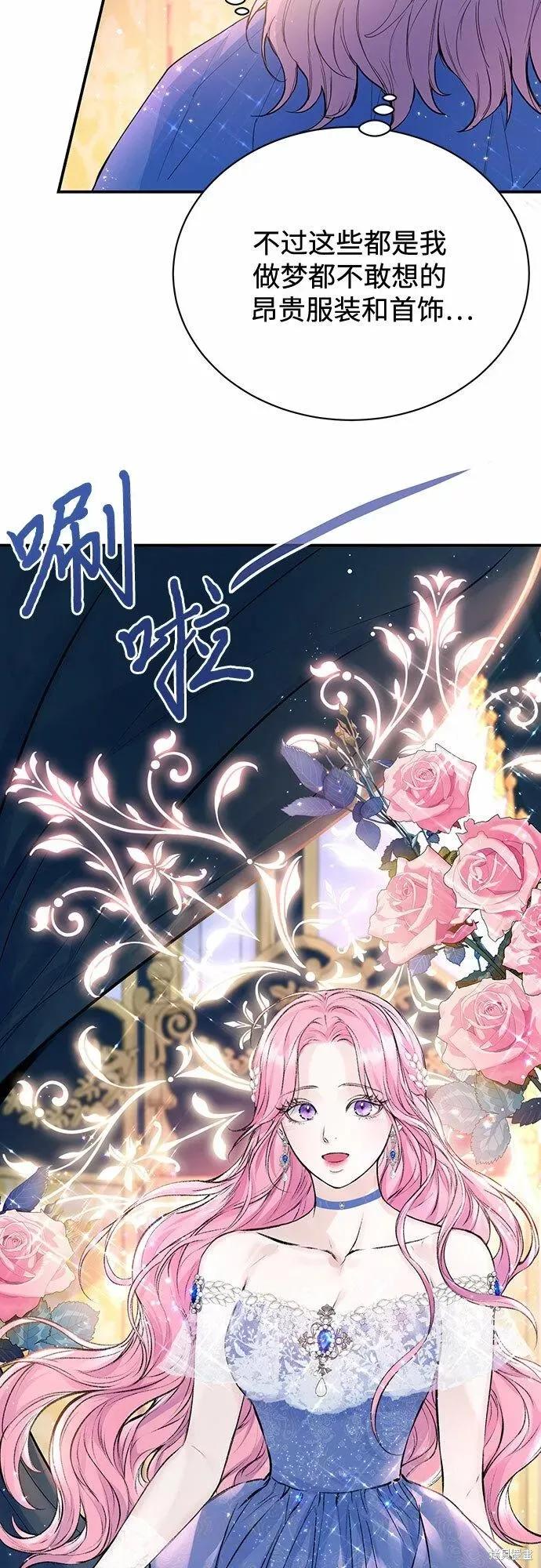 《本以为自己大限将至！》第14话 第29页