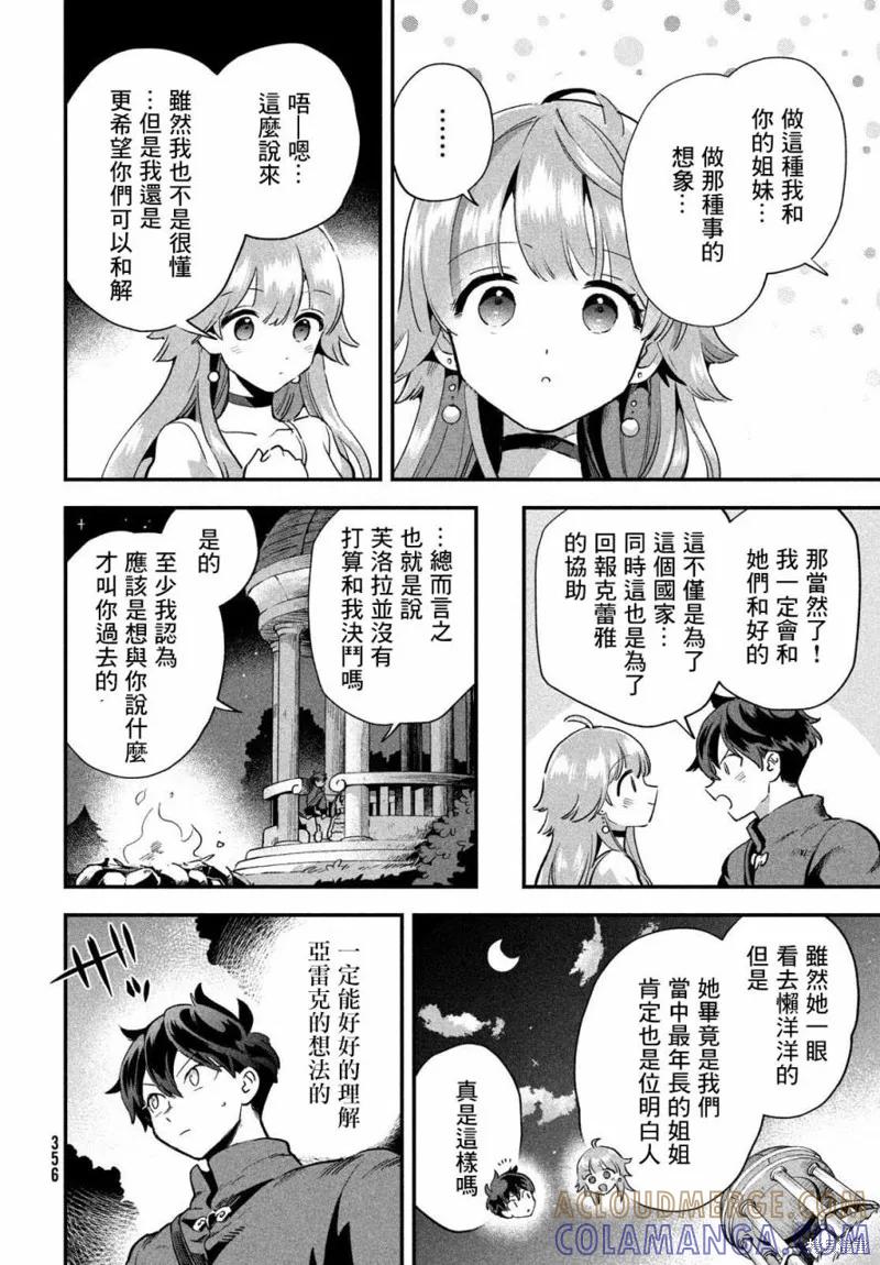 《爱寐七公主》第14话 第9页