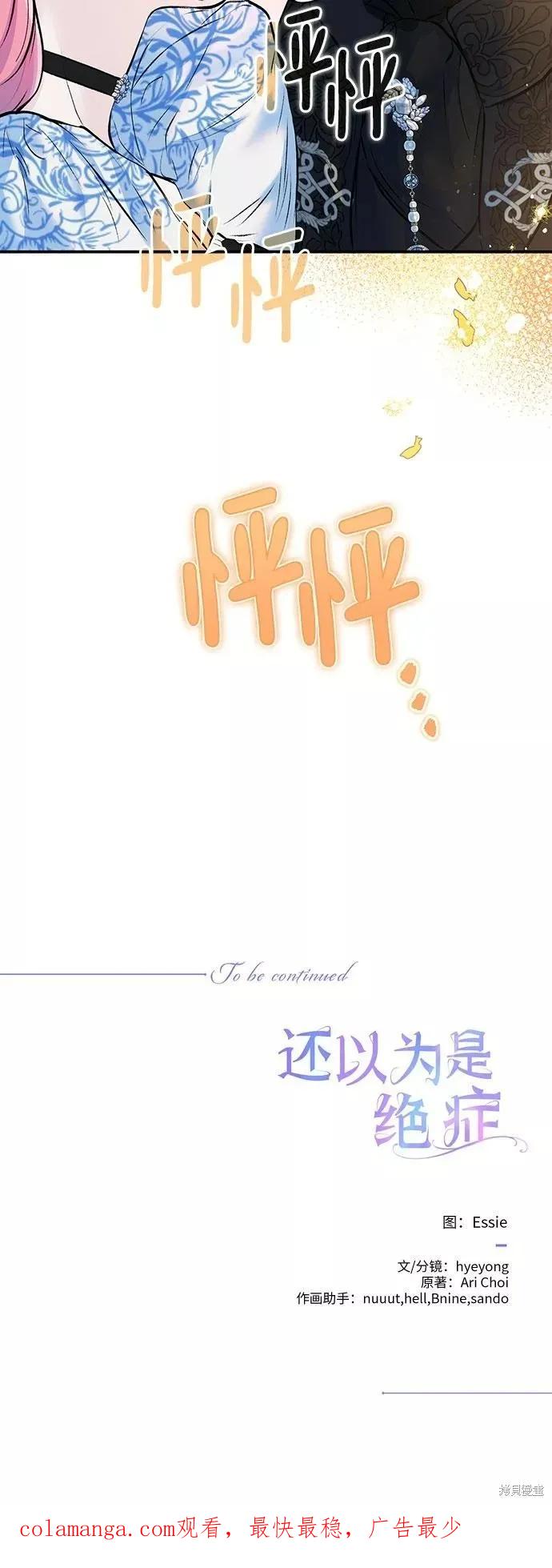 《本以为自己大限将至！》第14话 第45页