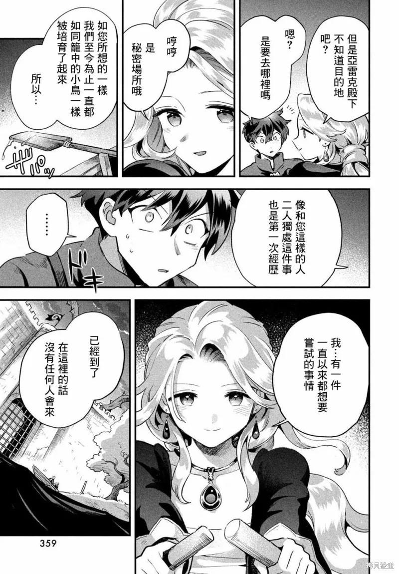 《爱寐七公主》第14话 第12页