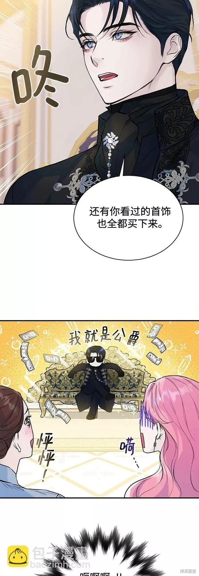 《本以为自己大限将至！》第14话 第33页
