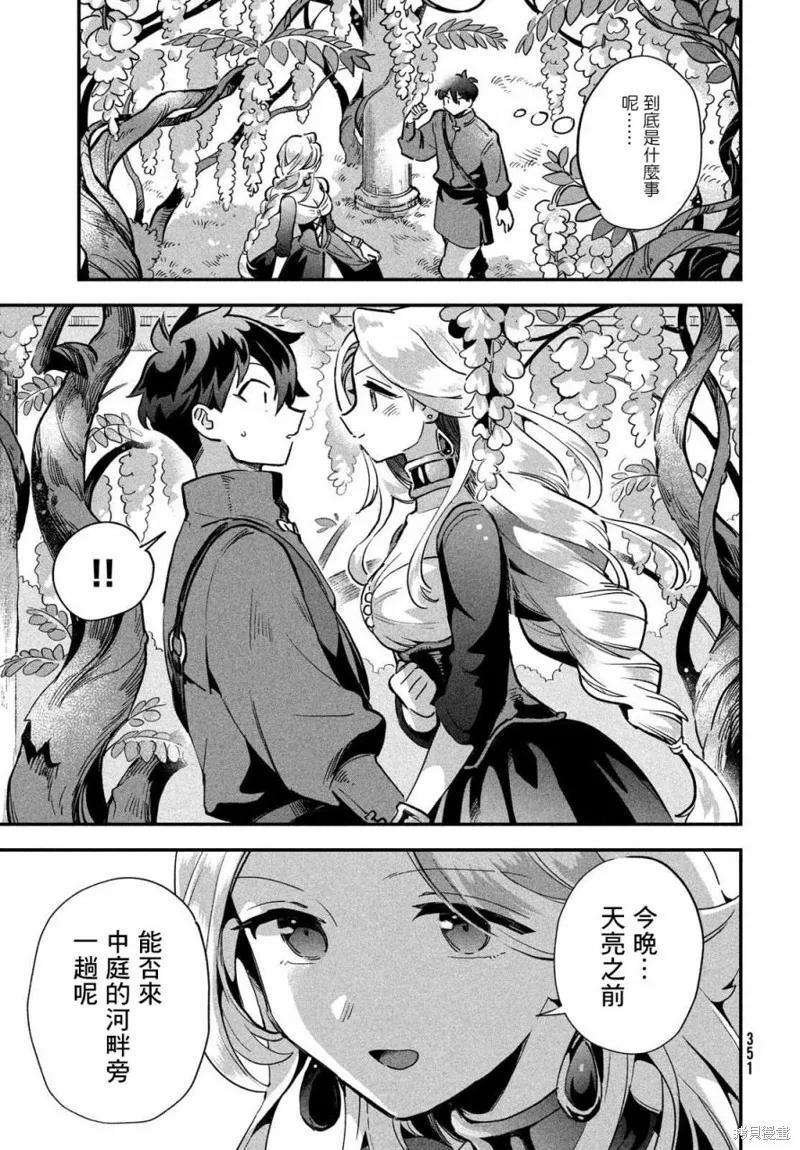 《爱寐七公主》第14话 第4页