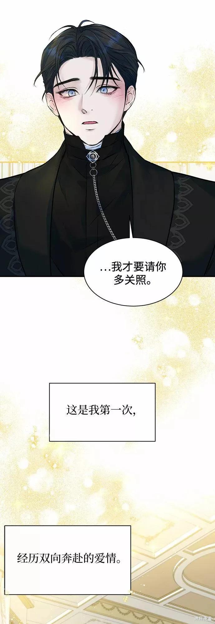 《本以为自己大限将至！》第14话 第12页