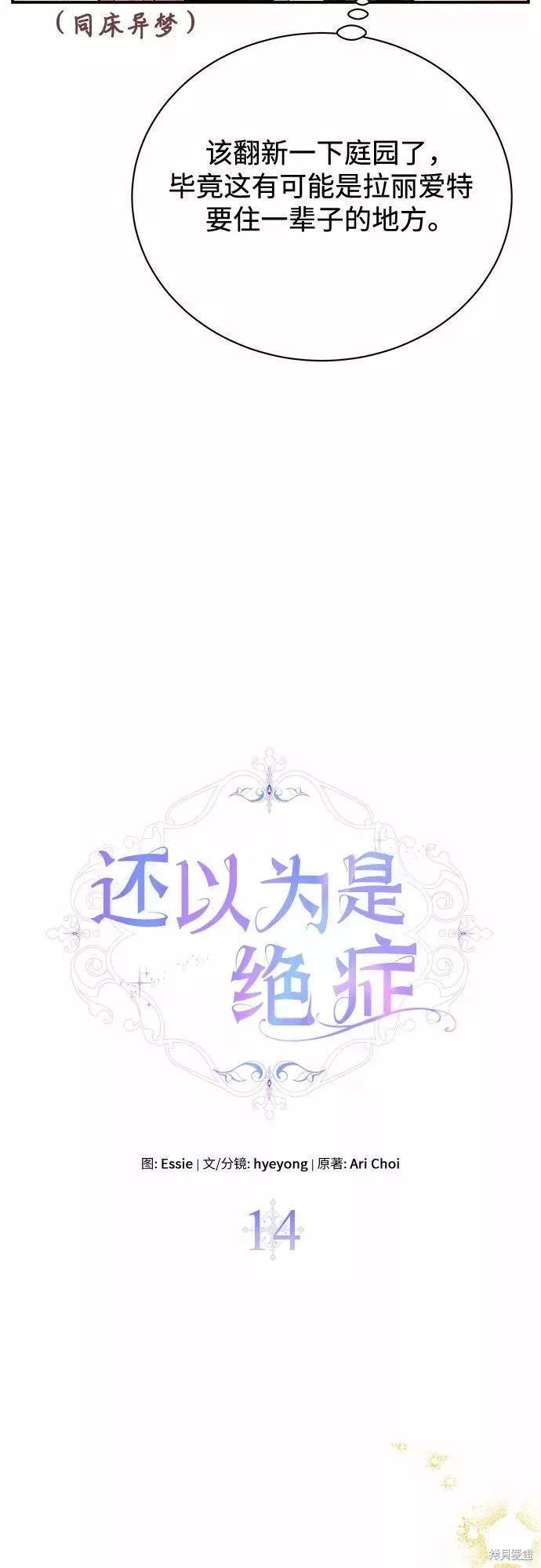 《本以为自己大限将至！》第14话 第14页