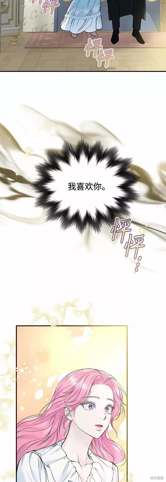 《本以为自己大限将至！》第14话 第8页