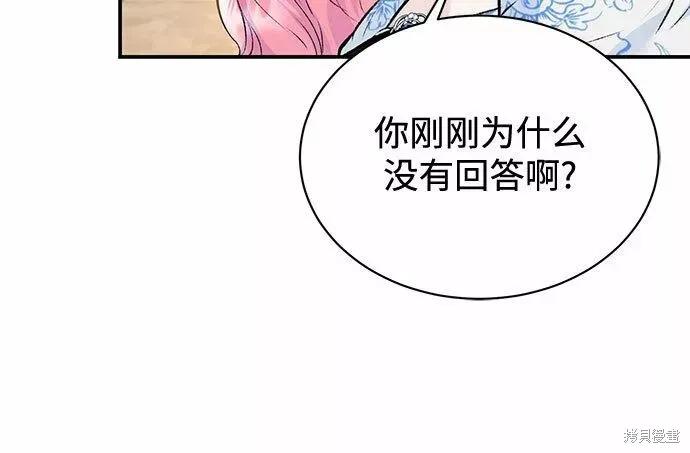 《本以为自己大限将至！》第14话 第36页