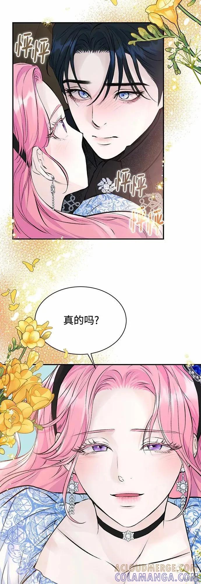 《本以为自己大限将至！》第14话 第43页