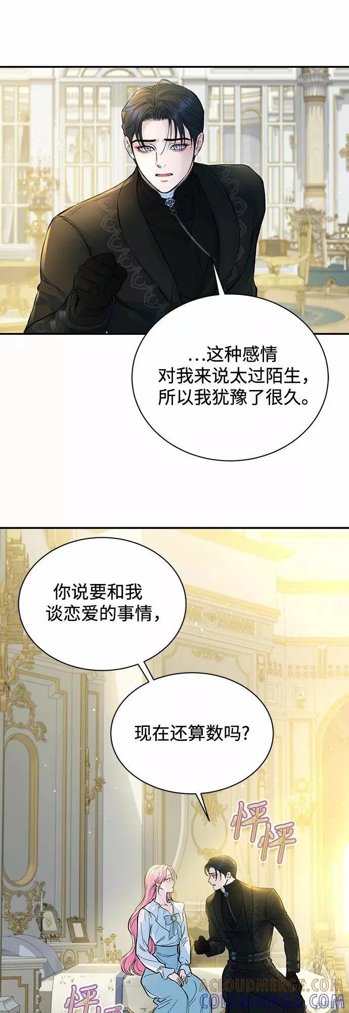 《本以为自己大限将至！》第14话 第7页