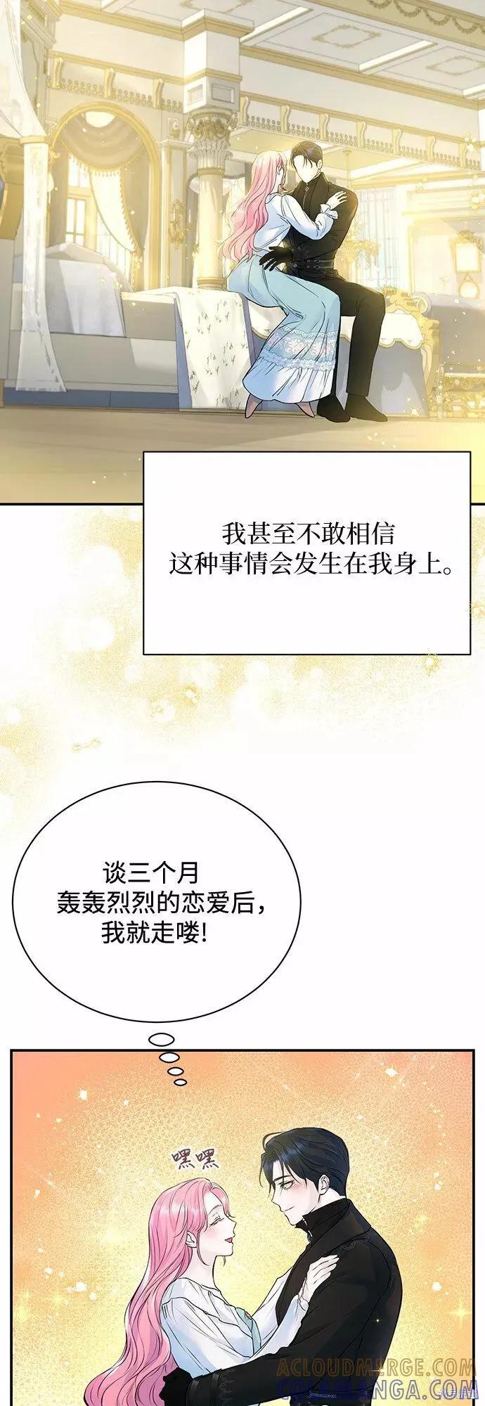 《本以为自己大限将至！》第14话 第13页
