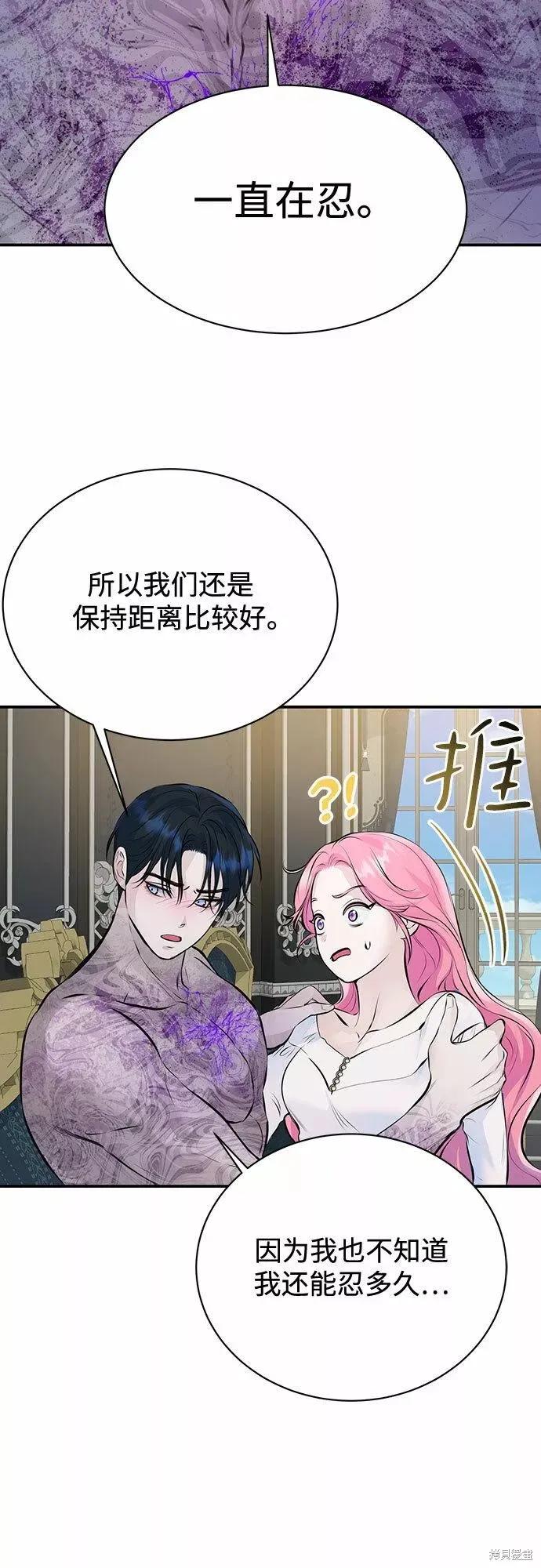 《本以为自己大限将至！》第15话 第30页