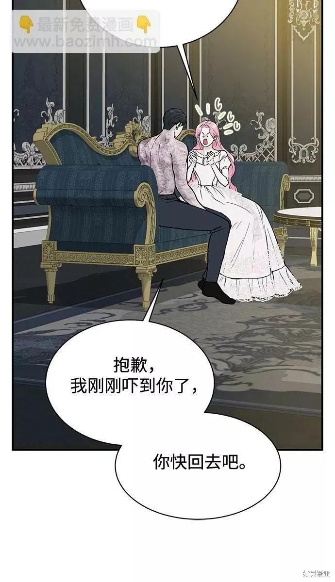 《本以为自己大限将至！》第15话 第42页