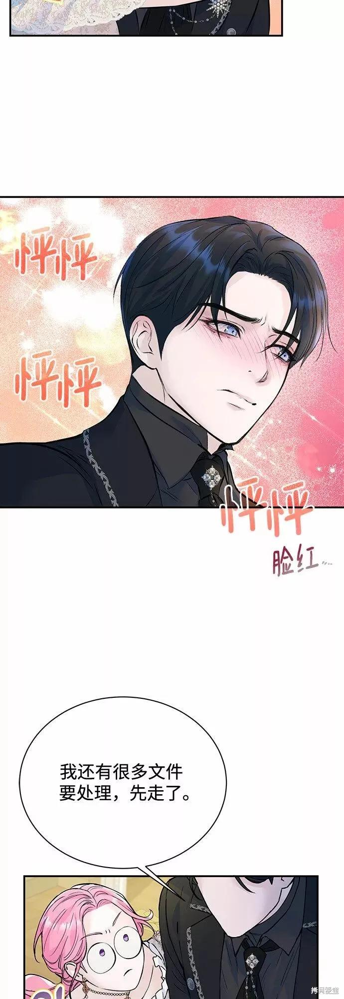 《本以为自己大限将至！》第15话 第15页