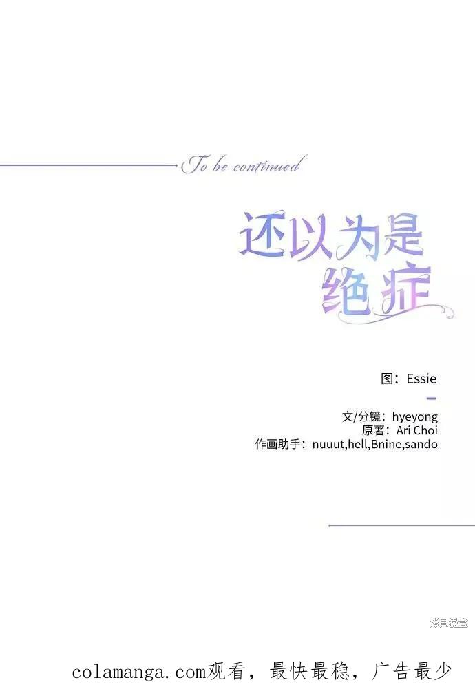 《本以为自己大限将至！》第15话 第47页
