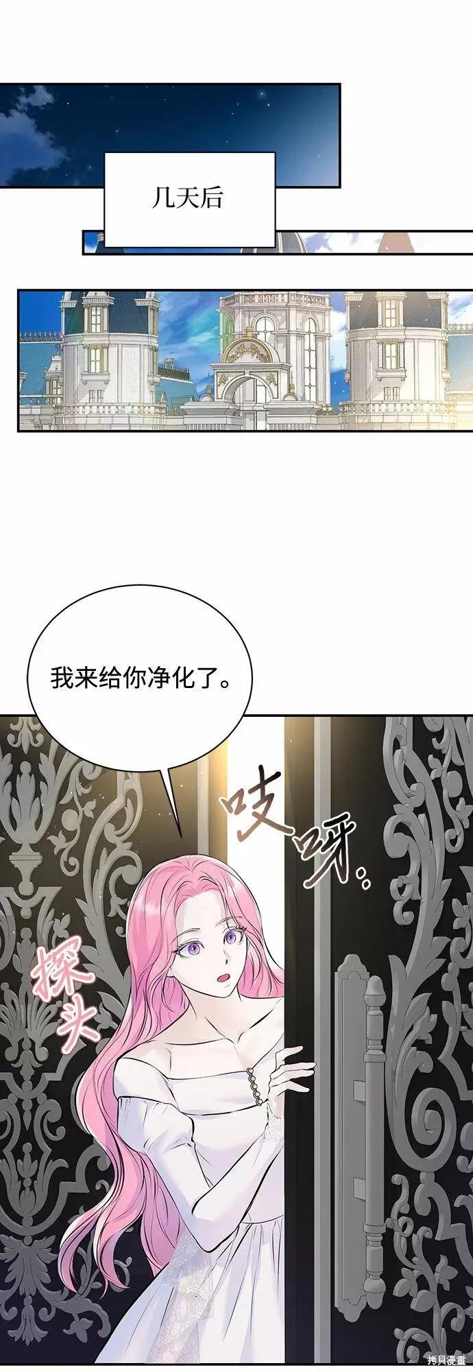 《本以为自己大限将至！》第15话 第20页