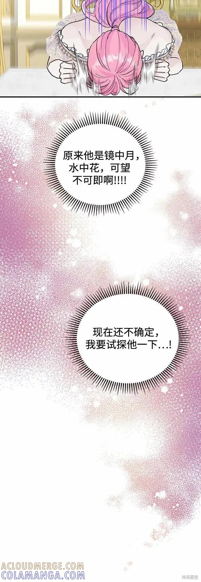 《本以为自己大限将至！》第15话 第19页