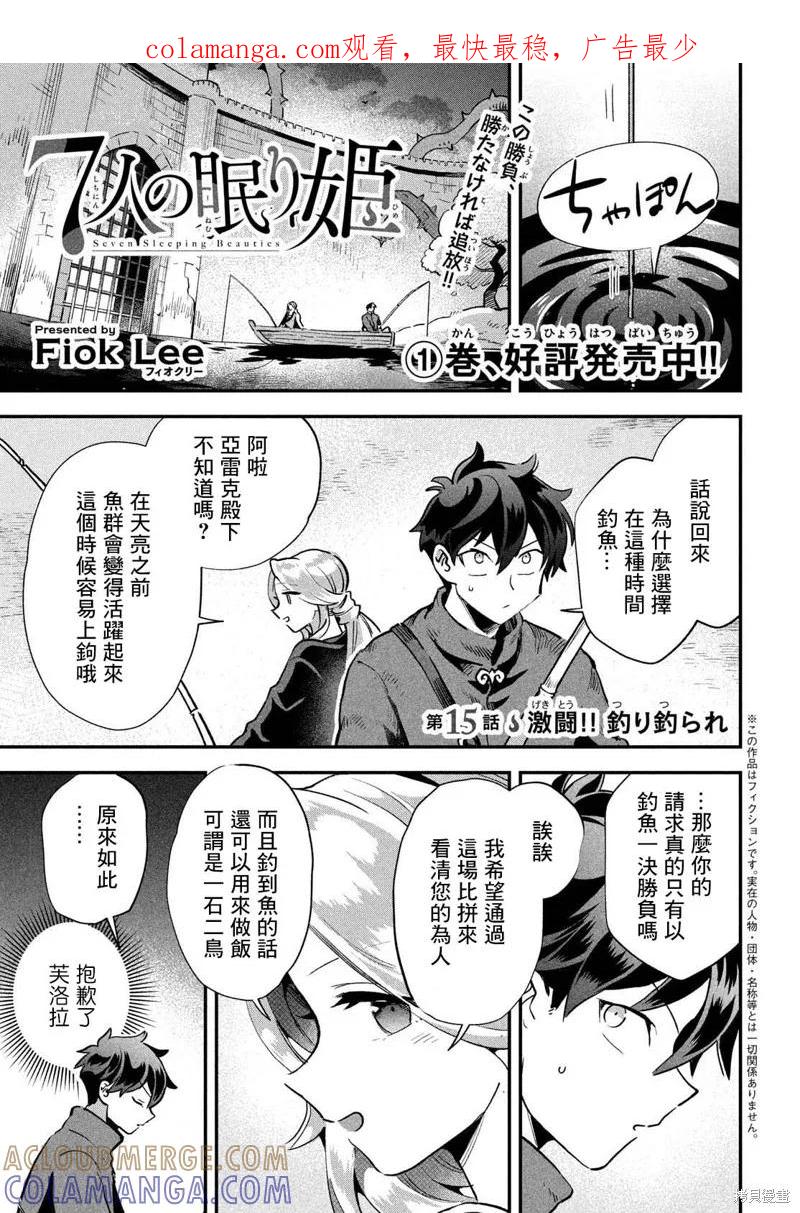 《爱寐七公主》第15话 第1页