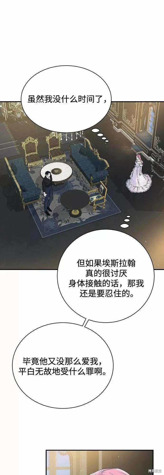 《本以为自己大限将至！》第15话 第21页