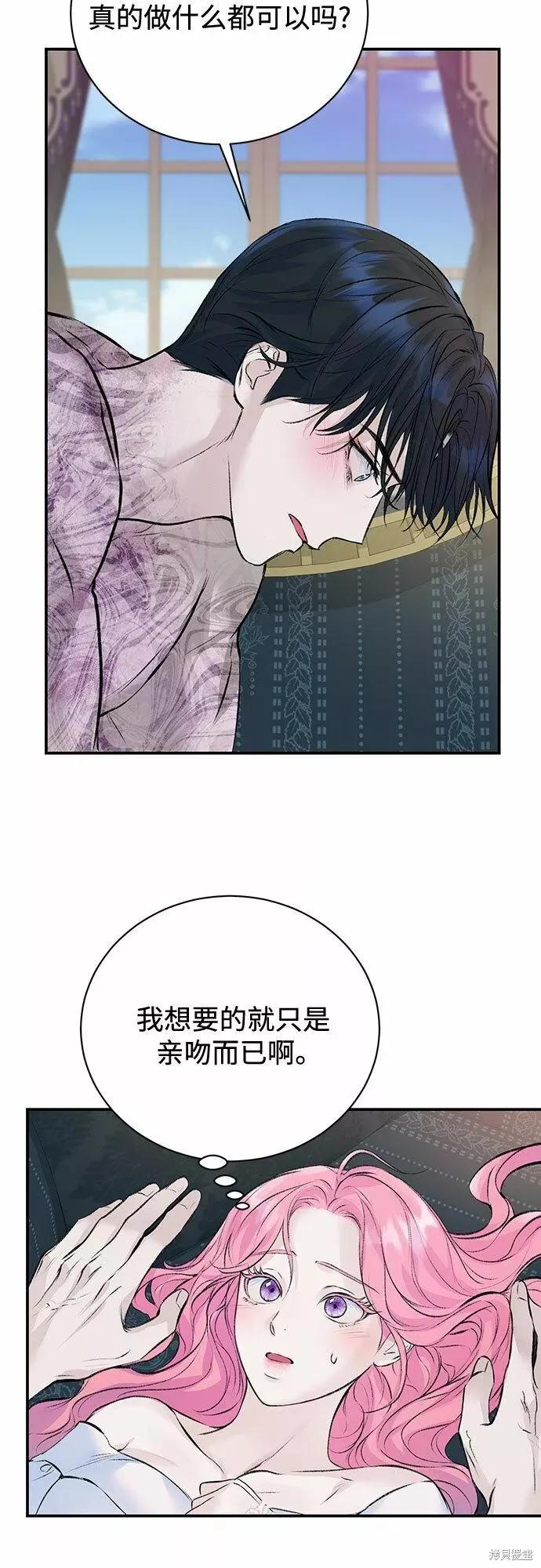 《本以为自己大限将至！》第15话 第35页