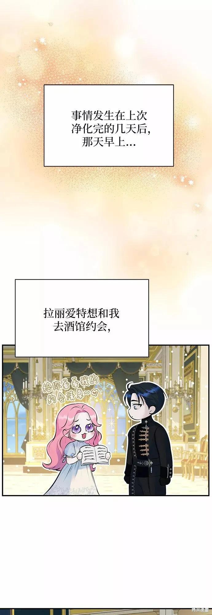 《本以为自己大限将至！》第16话 第2页