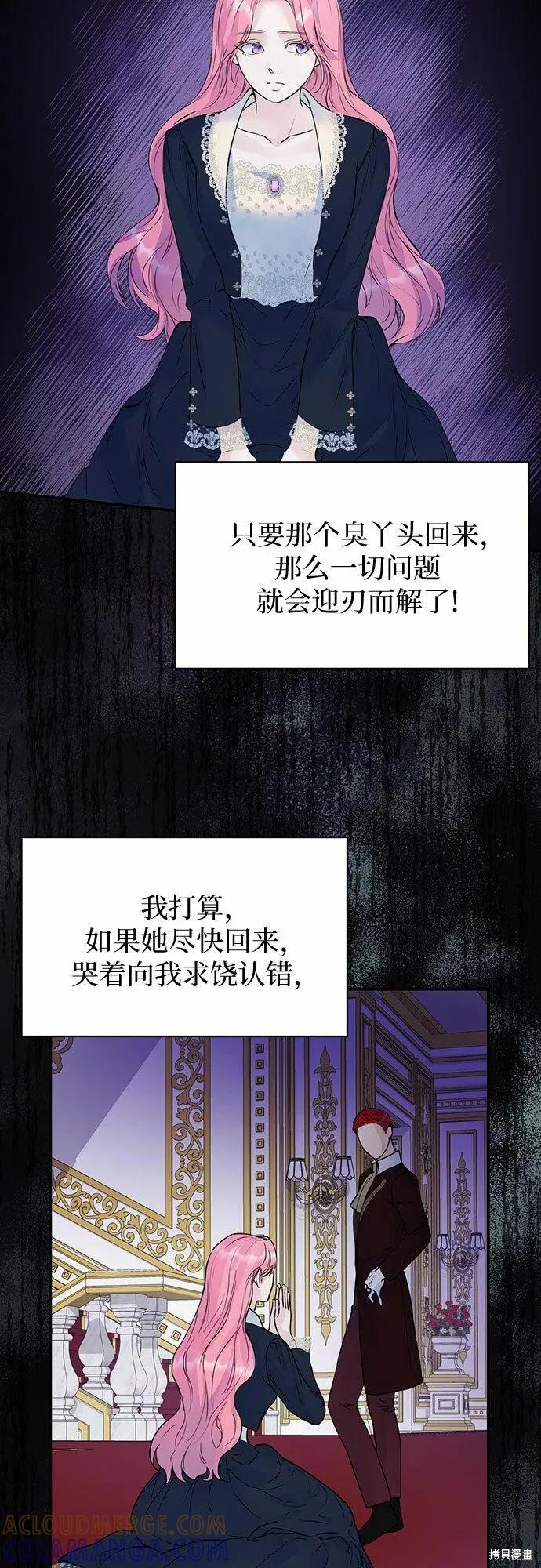 《本以为自己大限将至！》第16话 第25页