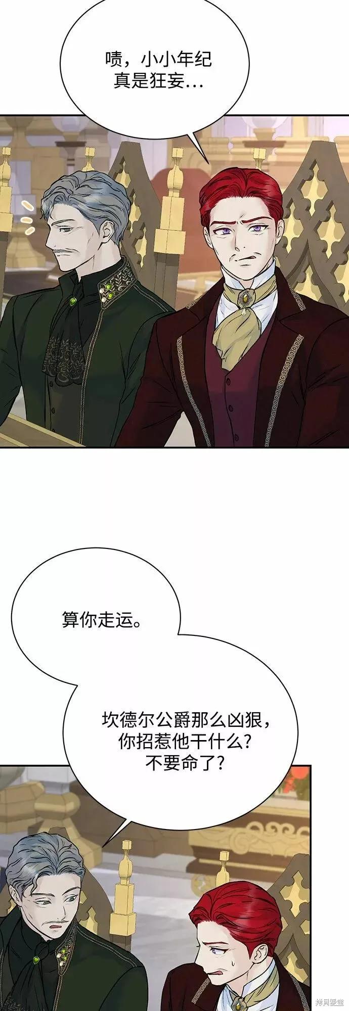 《本以为自己大限将至！》第16话 第18页