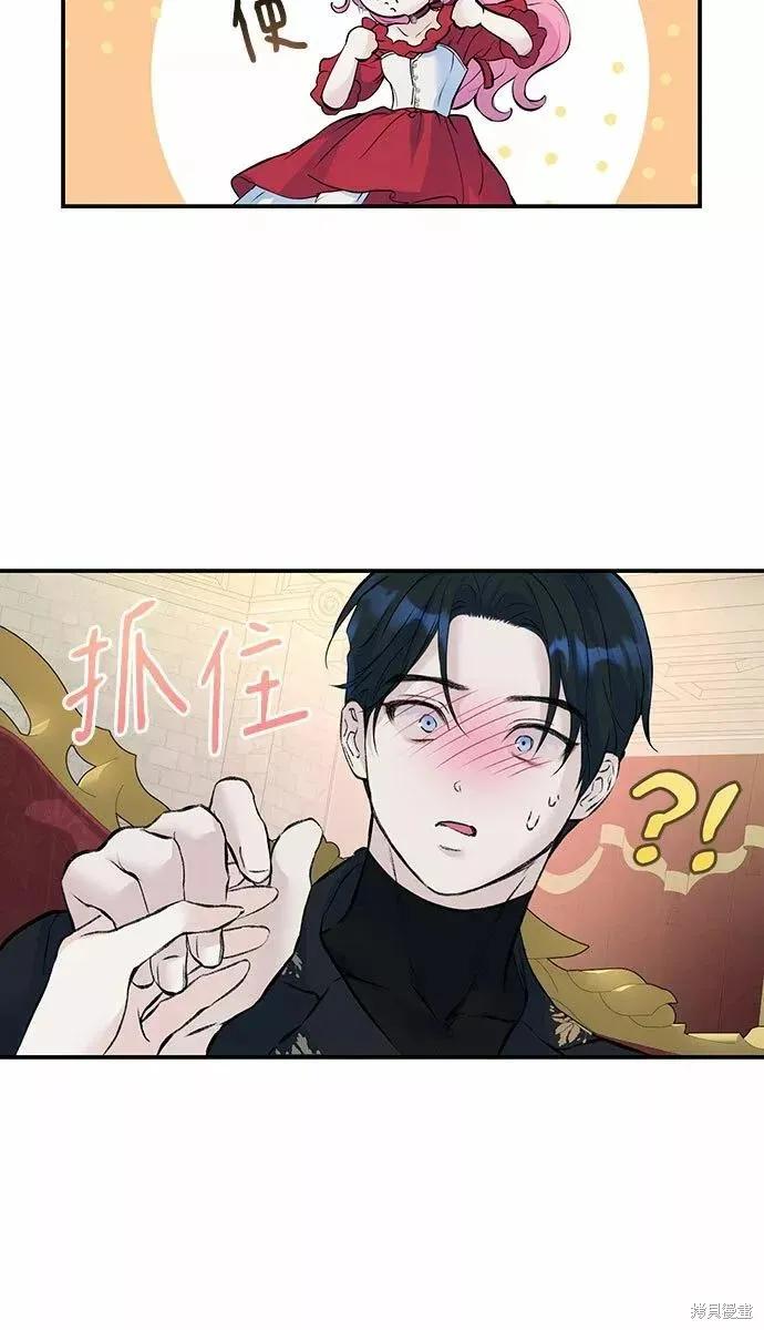 《本以为自己大限将至！》第16话 第47页