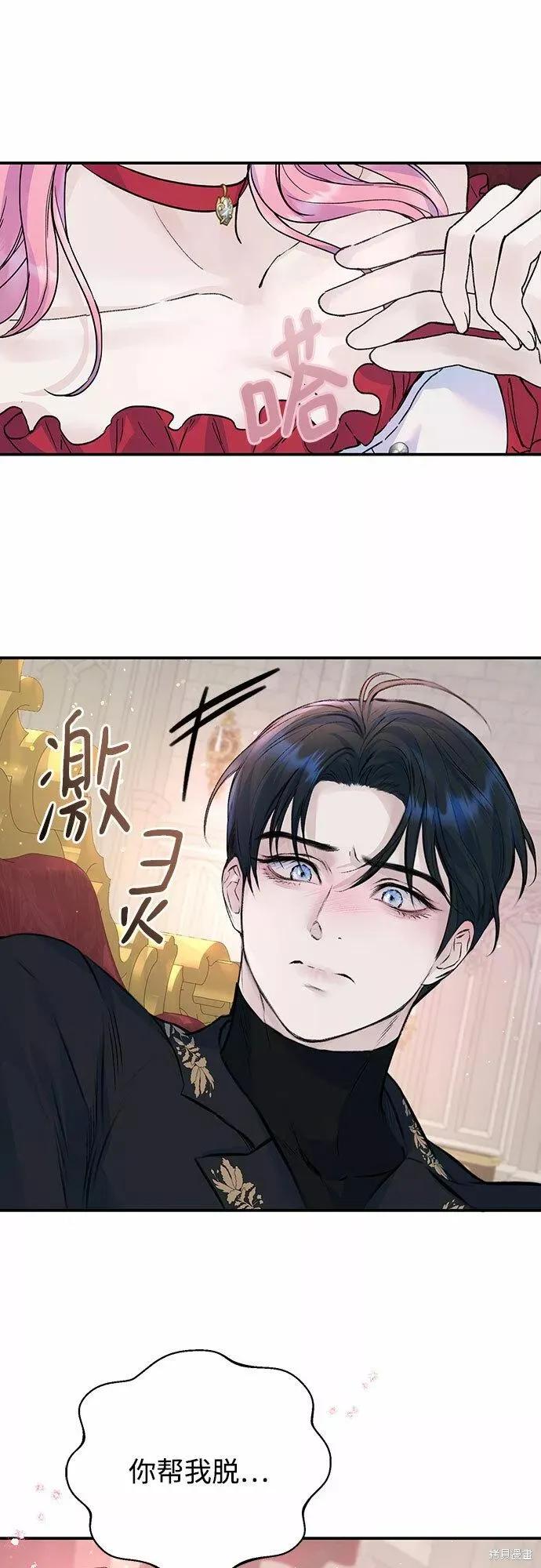 《本以为自己大限将至！》第16话 第48页