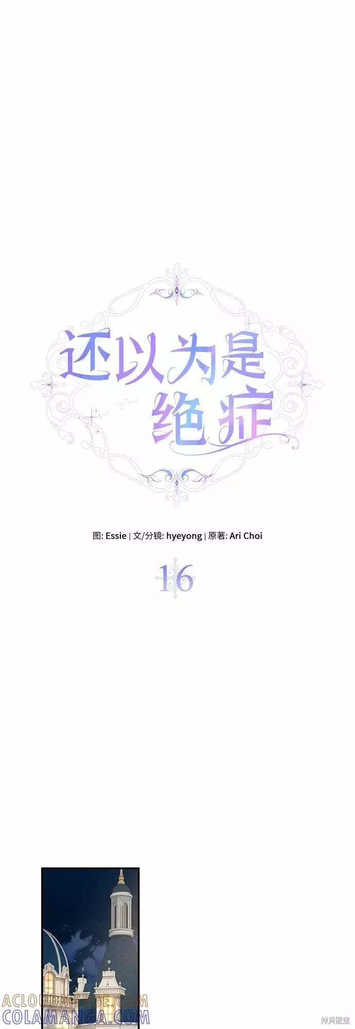 《本以为自己大限将至！》第16话 第28页