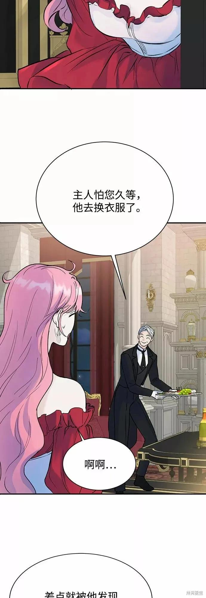 《本以为自己大限将至！》第16话 第30页