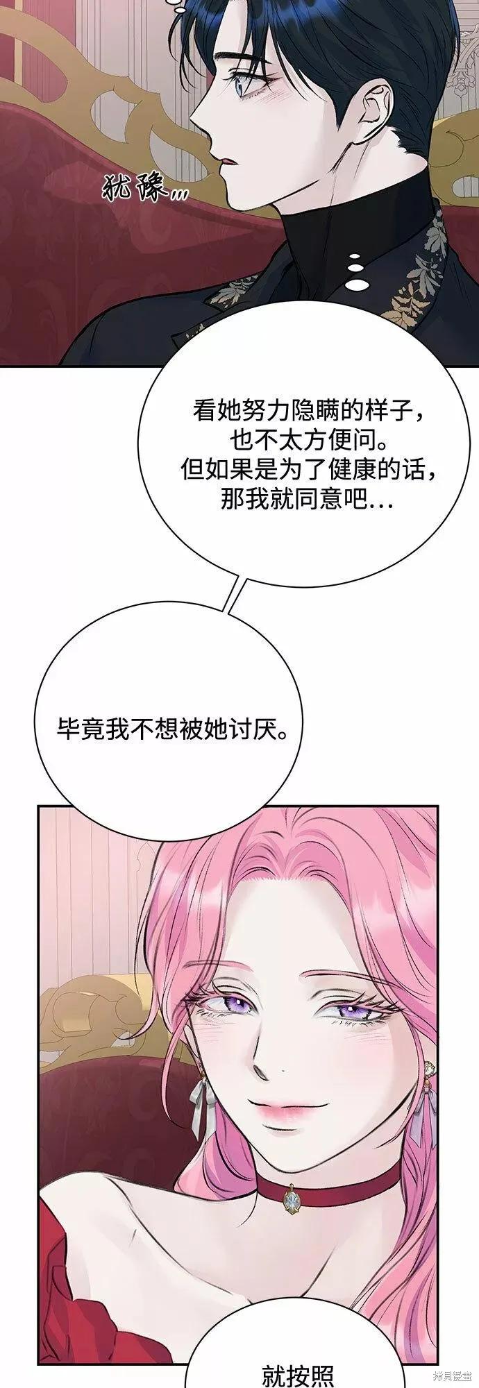 《本以为自己大限将至！》第16话 第44页