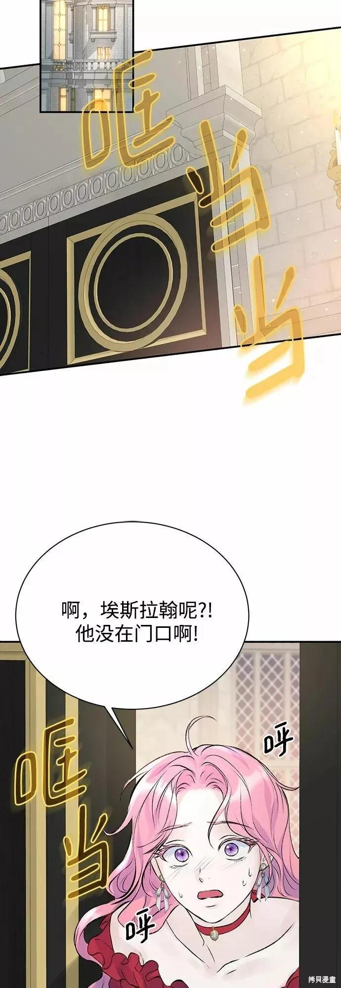 《本以为自己大限将至！》第16话 第29页