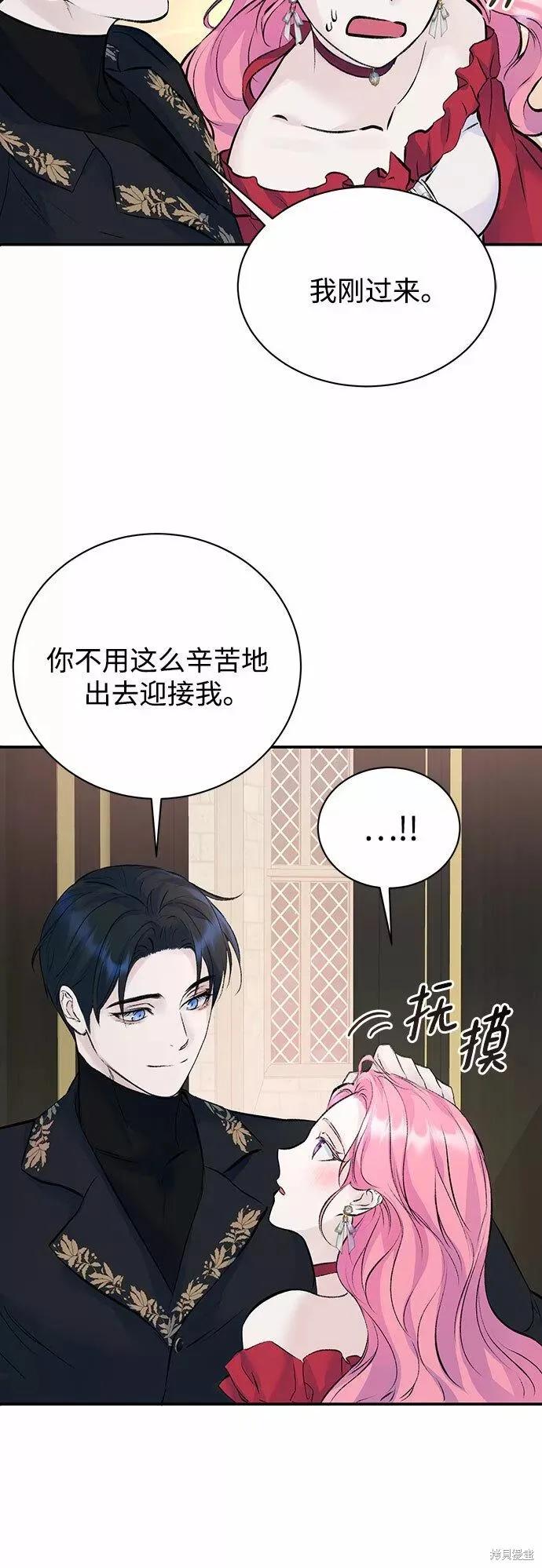 《本以为自己大限将至！》第16话 第32页