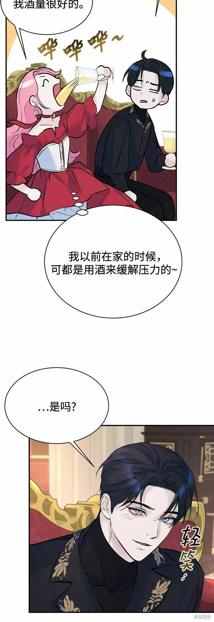 《本以为自己大限将至！》第16话 第39页