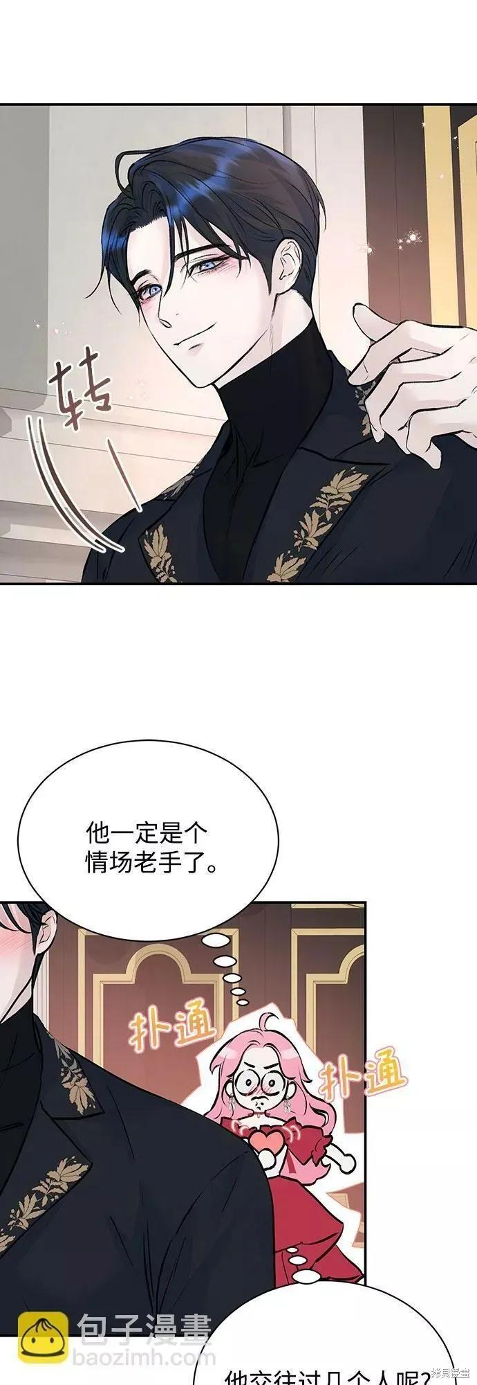 《本以为自己大限将至！》第16话 第33页