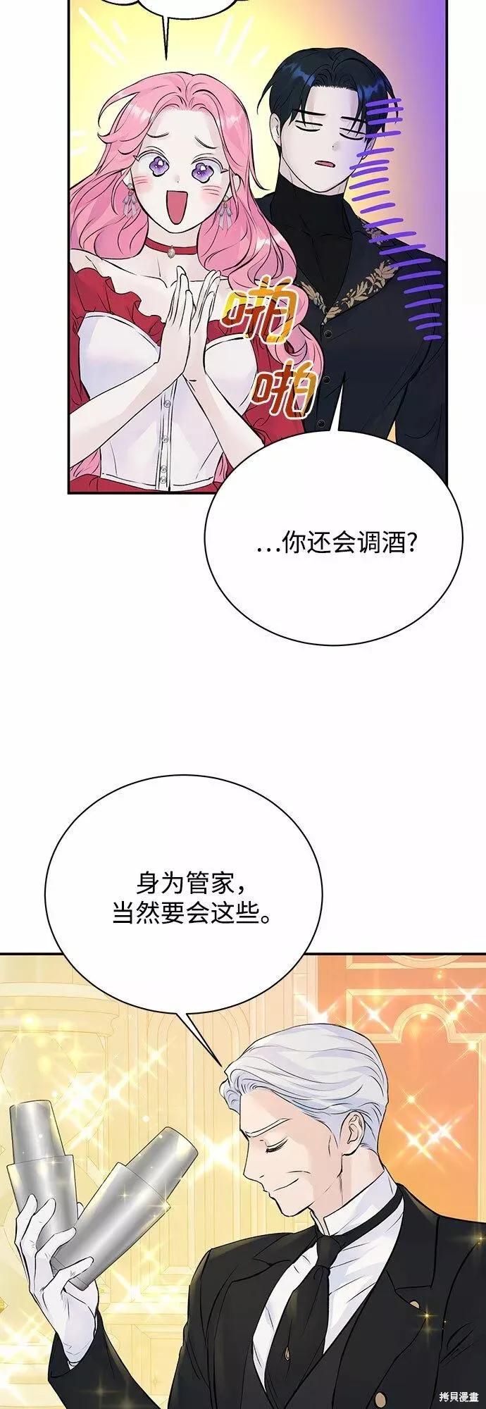 《本以为自己大限将至！》第16话 第36页