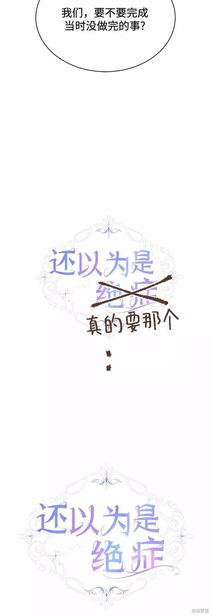 《本以为自己大限将至！》第17话 第6页