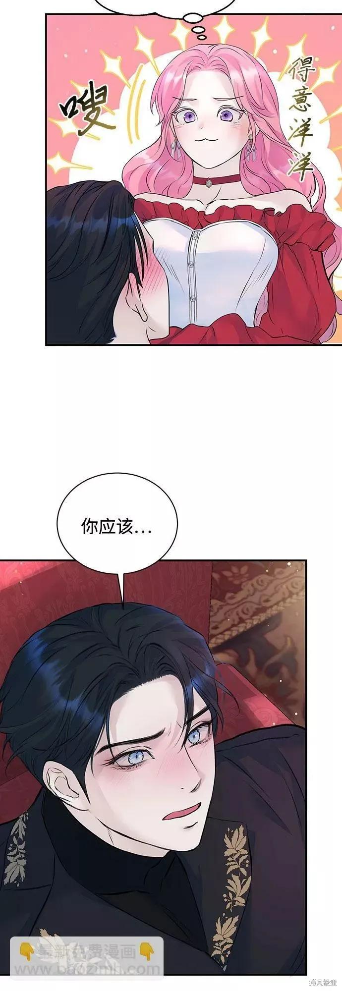 《本以为自己大限将至！》第17话 第20页
