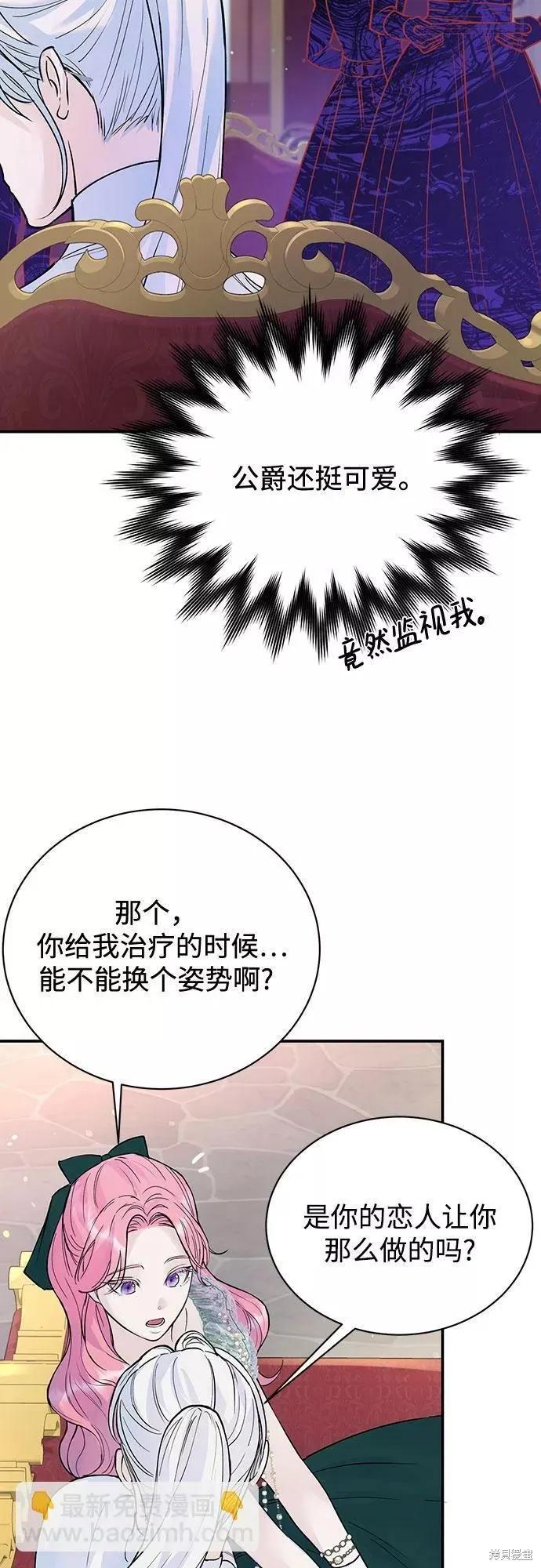 《本以为自己大限将至！》第17话 第41页
