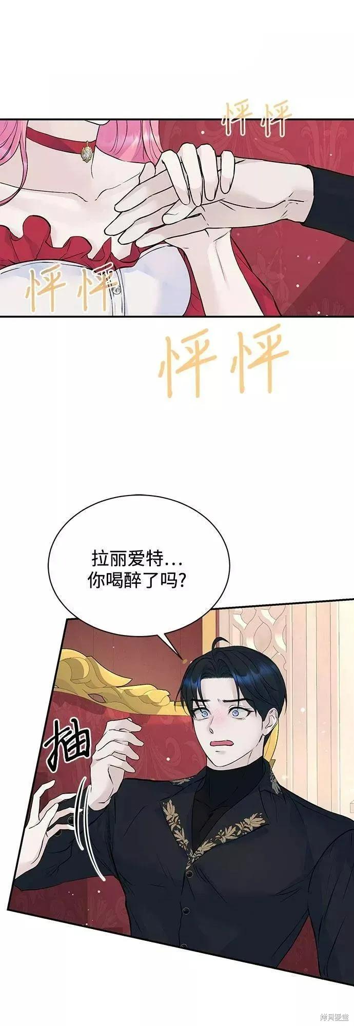 《本以为自己大限将至！》第17话 第2页